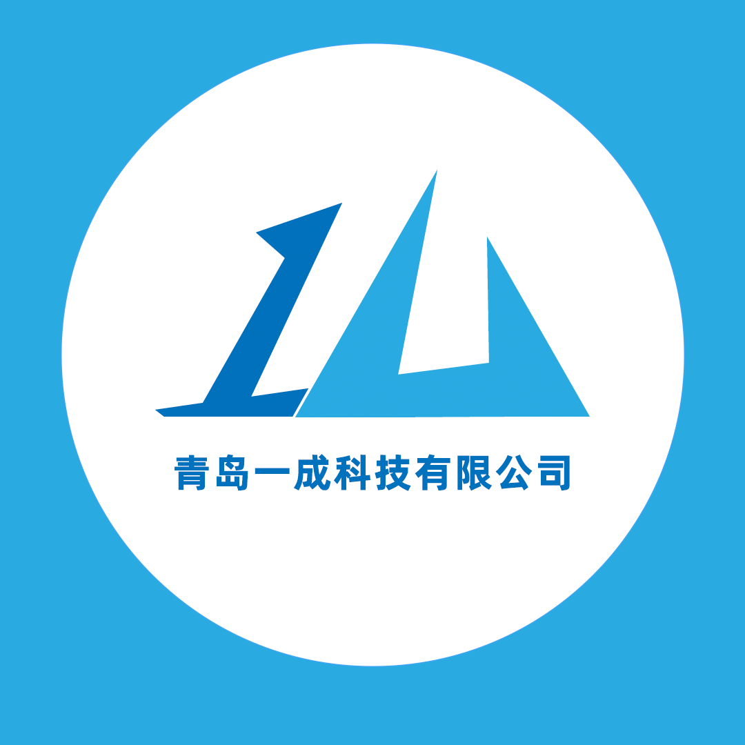 青岛一成科技